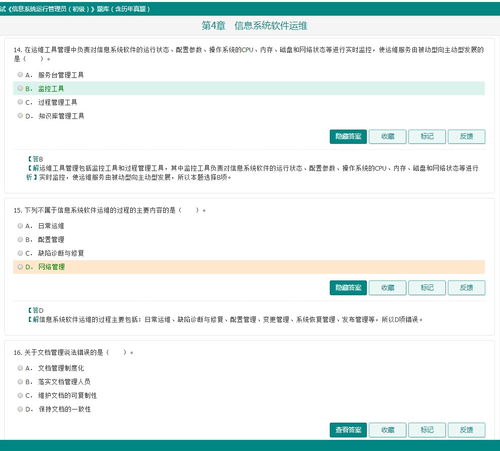 信息系統(tǒng)運行維護服務 從題庫視角解讀核心能力與職責